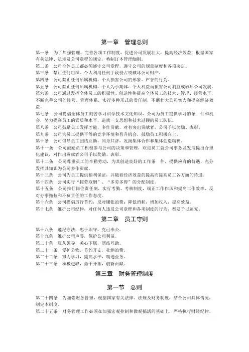 公司规章制度(标准版)
