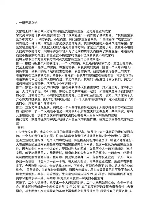 辩论赛 先成家后立业