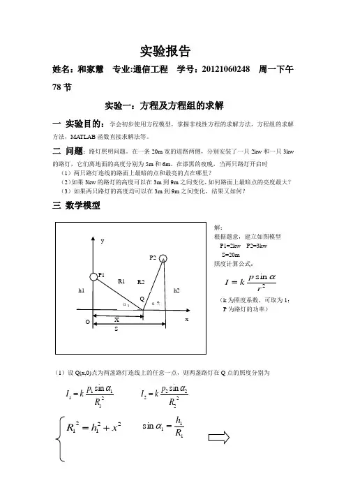数学建模课后习题答案 2