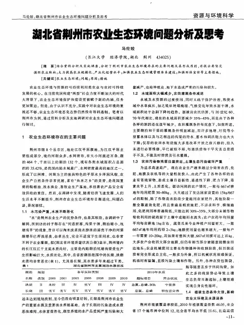 湖北省荆州市农业生态环境问题分析及思考