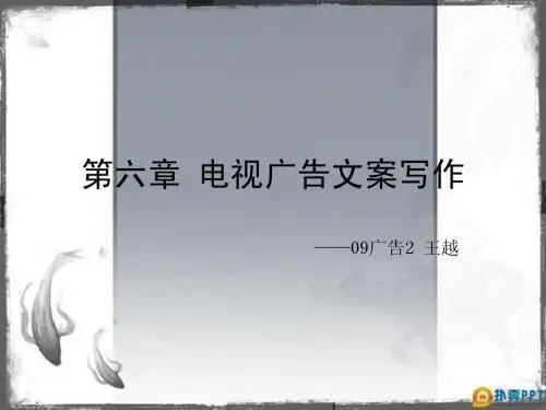 王越 广告文案
