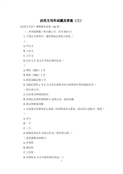应用文写作试题及答案(三)