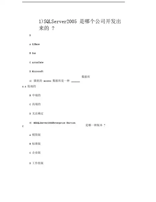 全国计算机二级MYSQL考试题库(含答案)