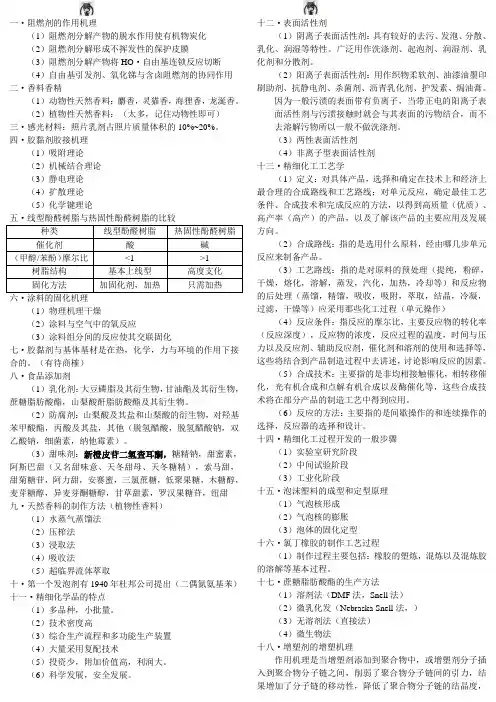 精细化工工艺学