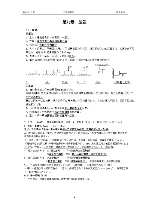 初二下物理压强知识点归纳和经典题型