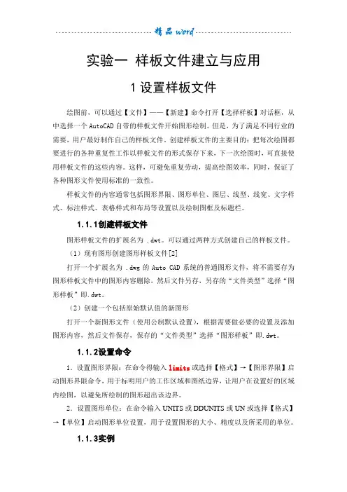 Auto CAD 样板文件建立