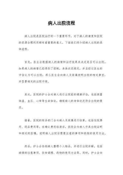 病人出院流程