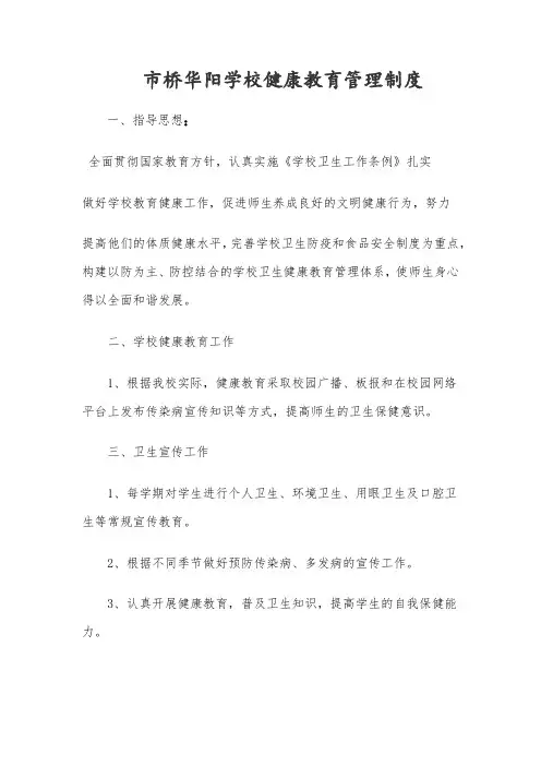 学校健康教育管理制度 2