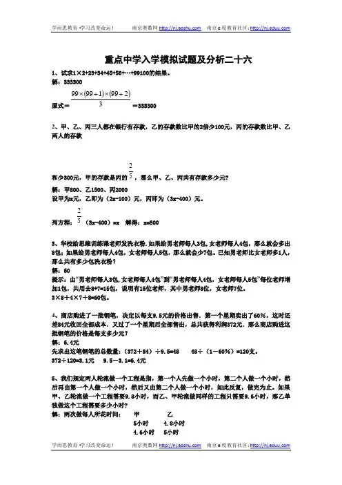 2011年小升初分班考试数学试题及答案详解(二十六)