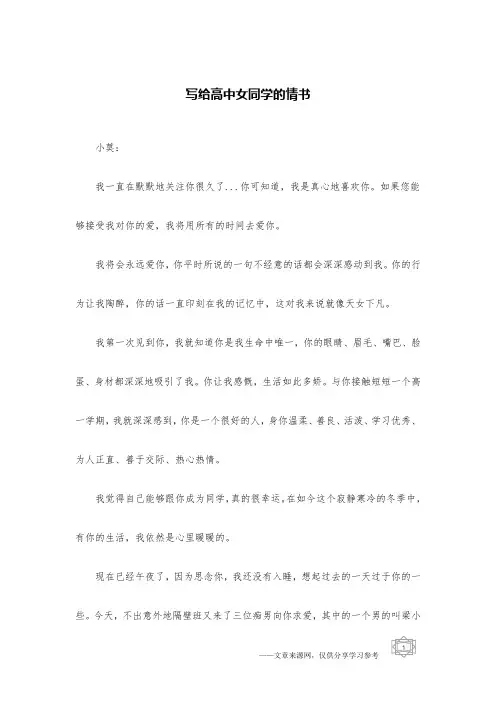 写给高中女同学的情书