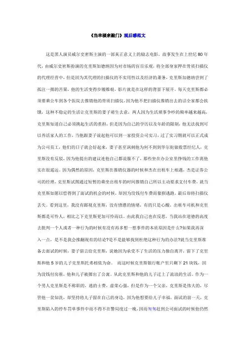 当幸福来敲门 2