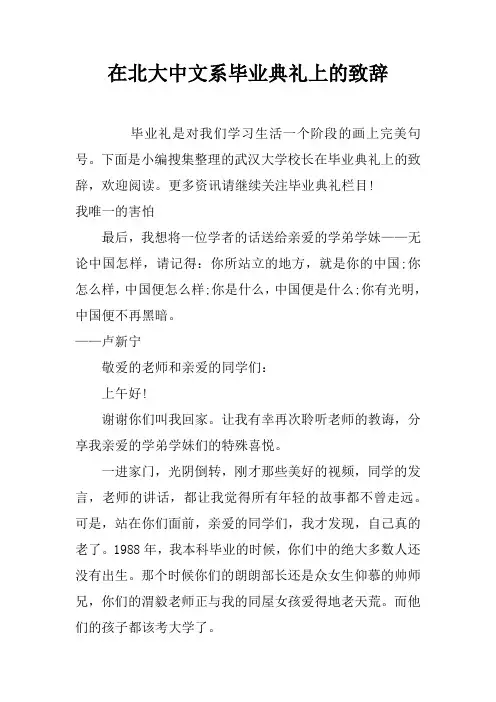 在北大中文系毕业典礼上的致辞