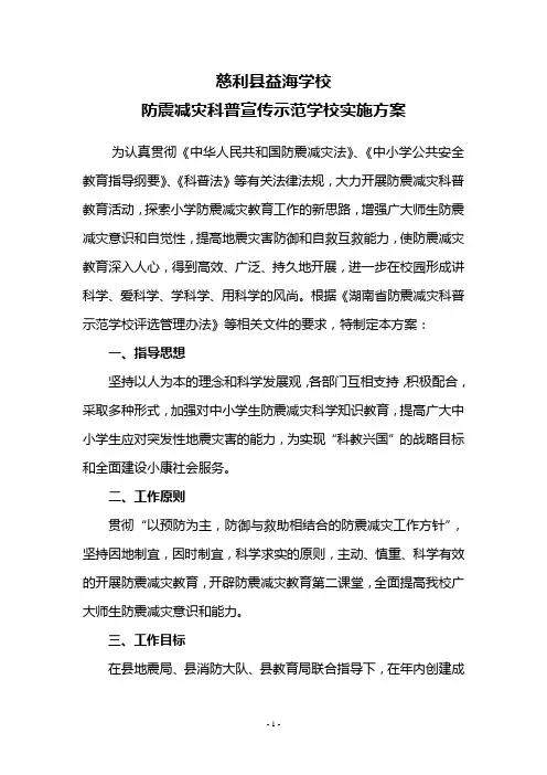 防震减灾科普宣传教育工作计划