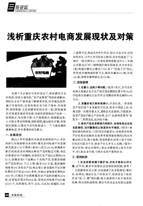 浅析重庆农村电商发展现状及对策