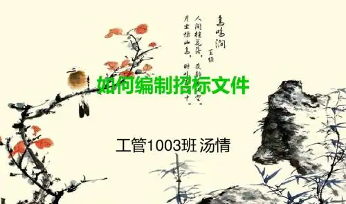 如何编制招标文件