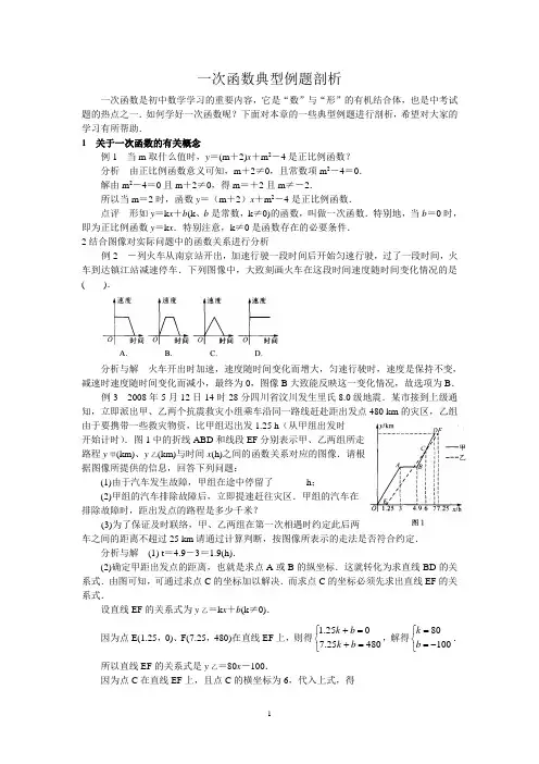 一次函数典型例题剖析
