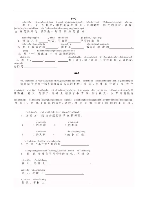 部编版小学一年级语文带拼音阅读练习题