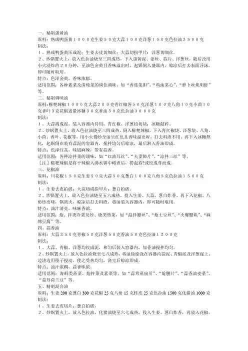 5种调味油的制作