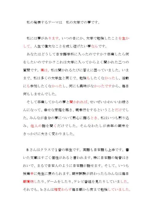 日语演讲稿(改后)