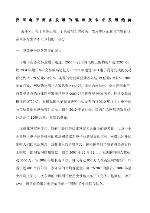 我国电子商务发展的现状及未来发展趋势 2