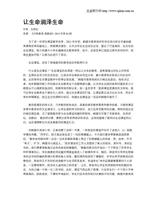 让生命润泽生命