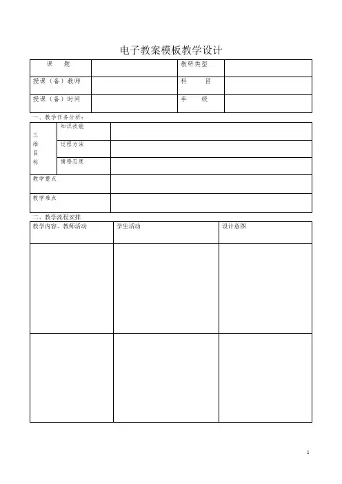 电子教案模板教学设计