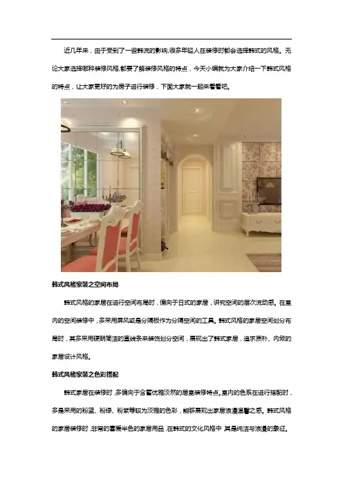 韩式风格家装的设计理念及装修特点