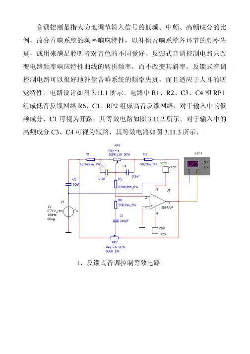 音调控制电路的设计