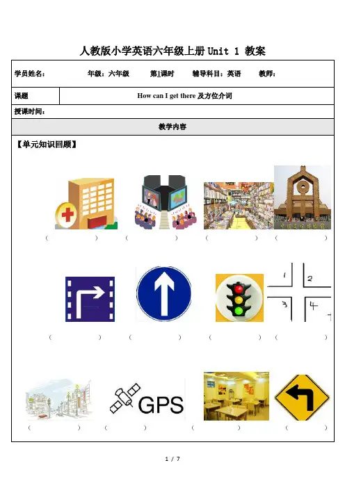 人教版小学英语六年级上册Unit 1 教案