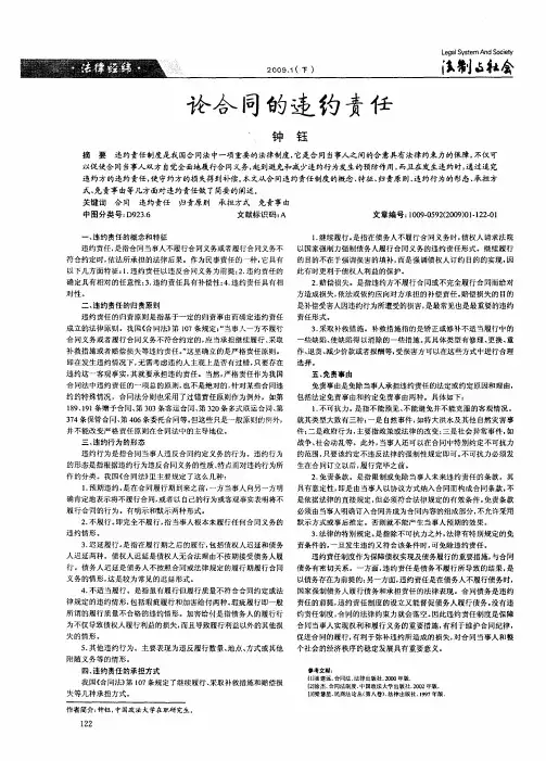 论合同的违约责任