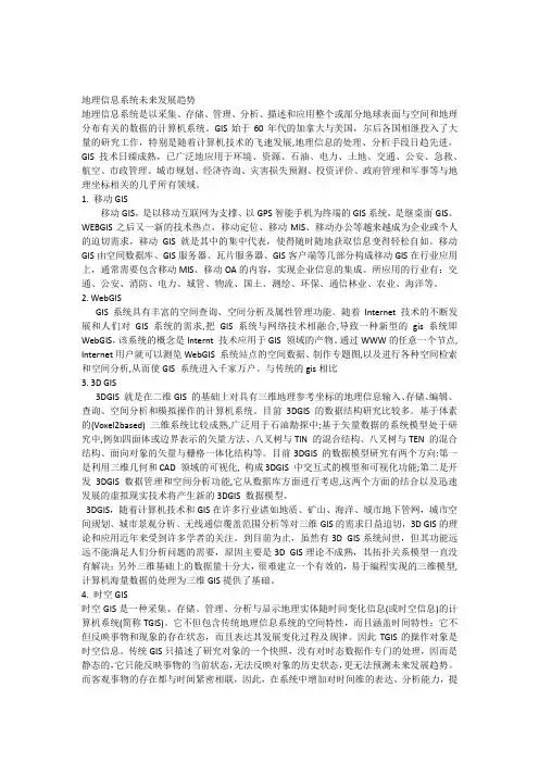 地理信息系统发展趋势
