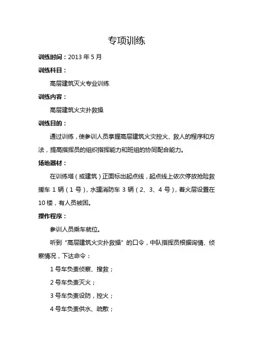 高层建筑火灾扑救操