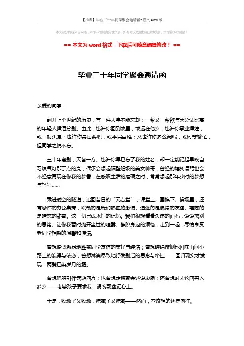 【推荐】毕业三十年同学聚会邀请函-范文word版 (3页)