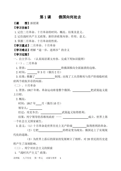 九下历史教案第1课 俄国向何处去