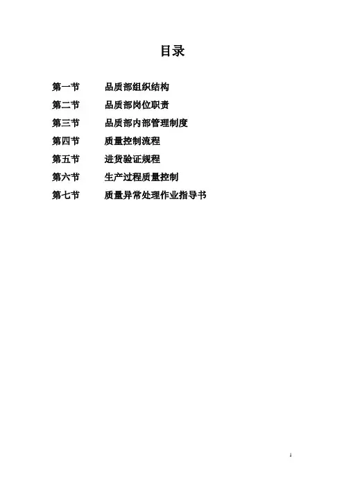 品质部管理手册