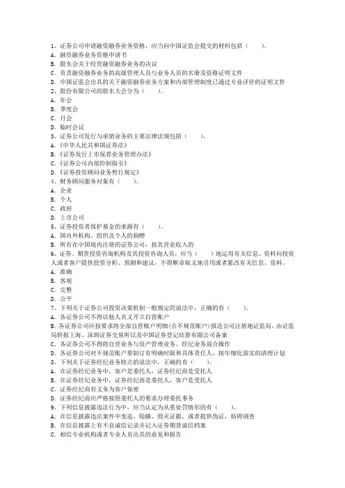 2013年证券从业考试基础知识考最新考试题库(完整版)