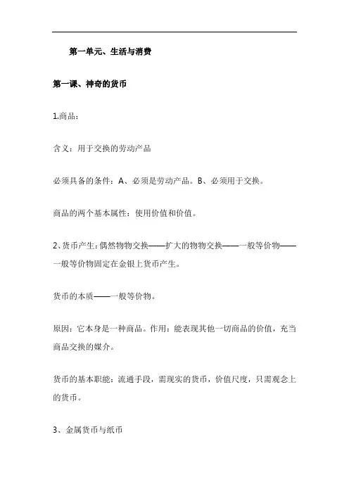 高中政治必背知识点汇总