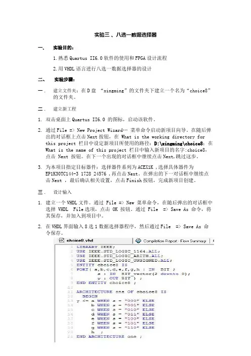 实验三8选1数据选择器实验报告