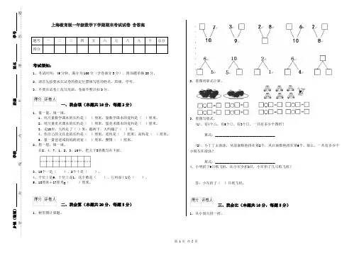上海教育版一年级数学下学期期末考试试卷 含答案