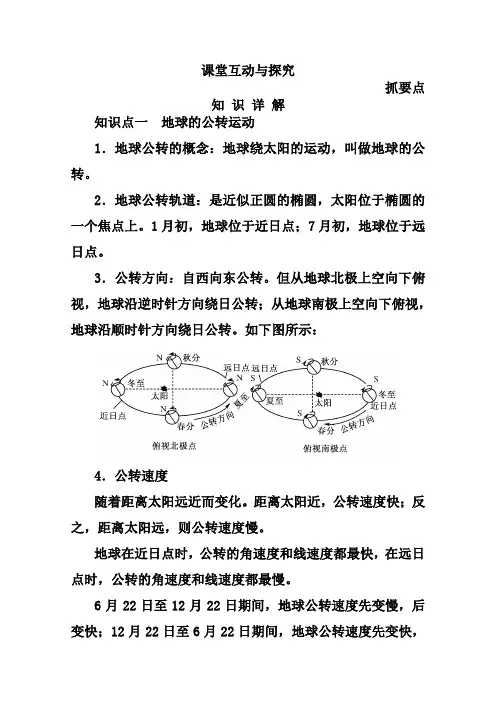 2018-2019学年湘教版高中地理必修一学案：1-3-2(含答案解析)