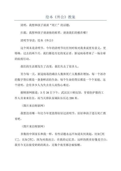 绘本《外公》教案