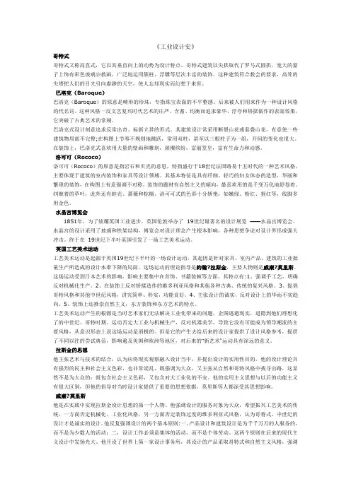 工业设计史名词解释全解