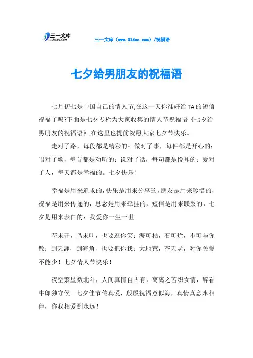 七夕给男朋友的祝福语