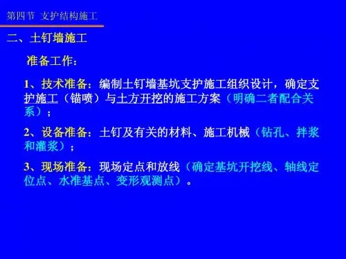 3.第二讲: 深基坑支护技术(二)施工02