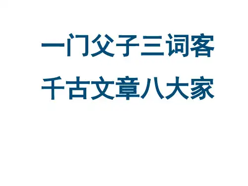 高中语文 论说《名二子说》课件 苏教版选修《唐宋八大家散文选读》