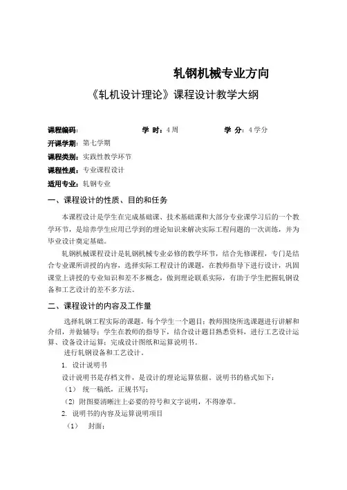轧钢机械专业方向