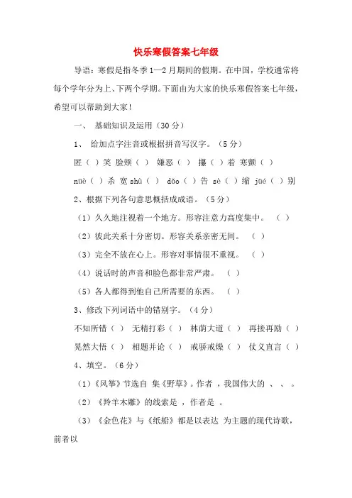 快乐寒假答案七年级