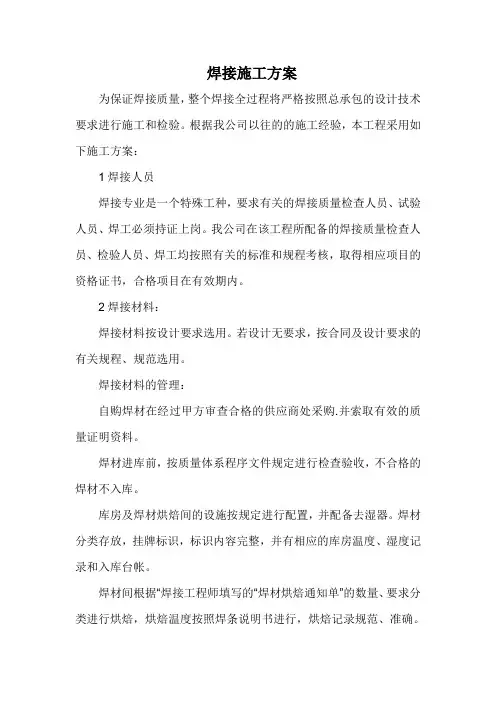 焊接施工方案 2