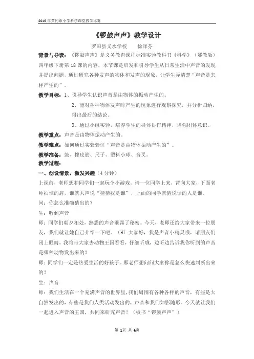 锣鼓声声教学设计
