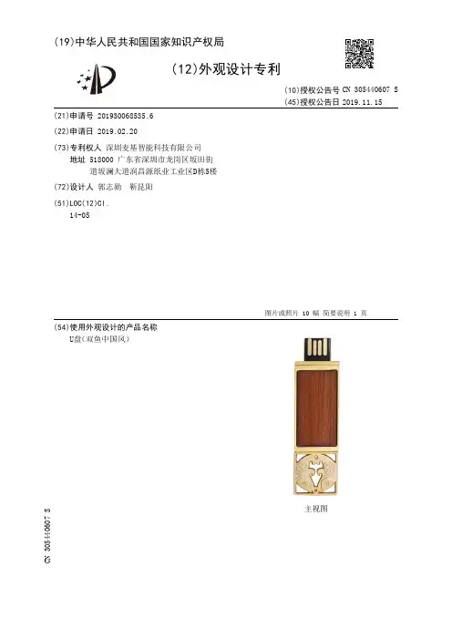 【CN305440607S】U盘双鱼中国风【专利】